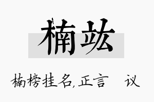 楠竑名字的寓意及含义