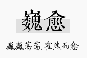 巍愈名字的寓意及含义