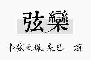 弦栾名字的寓意及含义