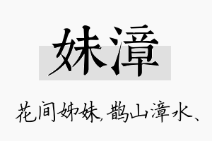 妹漳名字的寓意及含义