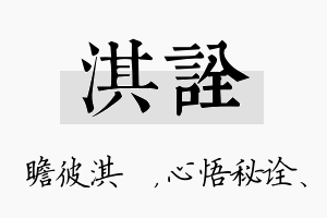 淇诠名字的寓意及含义