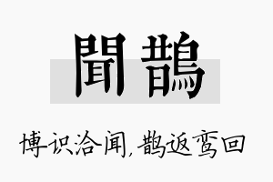 闻鹊名字的寓意及含义