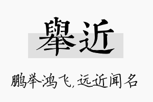 举近名字的寓意及含义