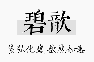 碧歆名字的寓意及含义