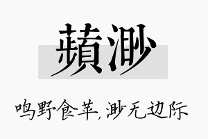 苹渺名字的寓意及含义