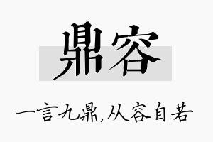 鼎容名字的寓意及含义