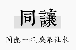 同让名字的寓意及含义