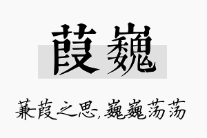 葭巍名字的寓意及含义