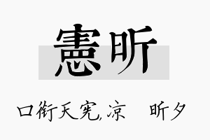 宪昕名字的寓意及含义