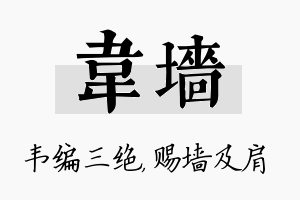 韦墙名字的寓意及含义