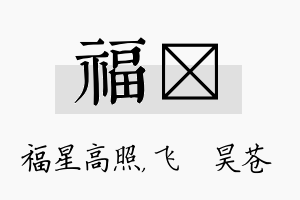 福翀名字的寓意及含义