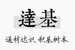 达基名字的寓意及含义