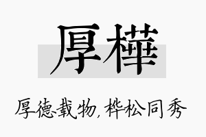 厚桦名字的寓意及含义