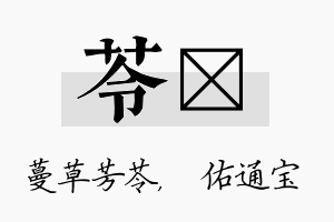 苓禛名字的寓意及含义