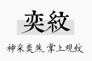 奕纹名字的寓意及含义