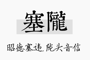 塞陇名字的寓意及含义