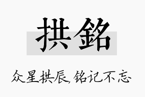 拱铭名字的寓意及含义