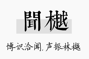 闻樾名字的寓意及含义