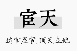 宦天名字的寓意及含义