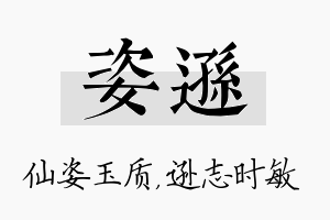 姿逊名字的寓意及含义