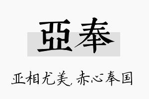 亚奉名字的寓意及含义