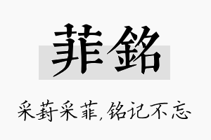 菲铭名字的寓意及含义