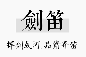 剑笛名字的寓意及含义