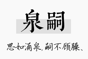 泉嗣名字的寓意及含义