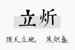 立炘名字的寓意及含义