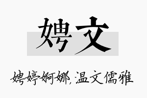 娉文名字的寓意及含义