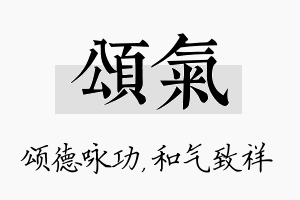 颂气名字的寓意及含义