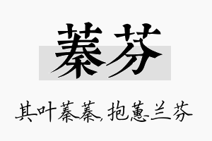 蓁芬名字的寓意及含义