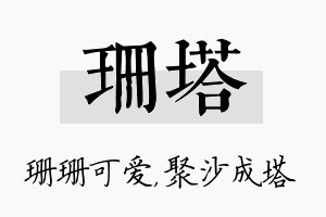 珊塔名字的寓意及含义