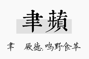 聿苹名字的寓意及含义