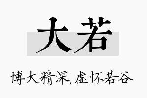 大若名字的寓意及含义