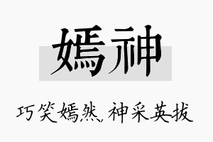 嫣神名字的寓意及含义