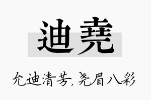 迪尧名字的寓意及含义