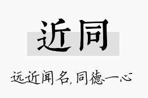 近同名字的寓意及含义