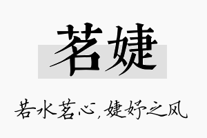 茗婕名字的寓意及含义