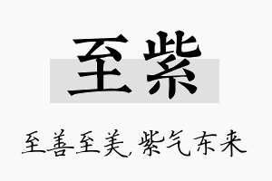 至紫名字的寓意及含义