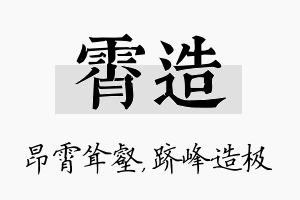 霄造名字的寓意及含义