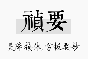 祯要名字的寓意及含义