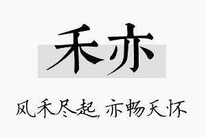 禾亦名字的寓意及含义