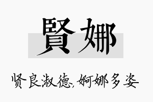 贤娜名字的寓意及含义