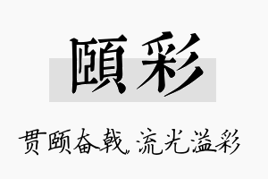 颐彩名字的寓意及含义