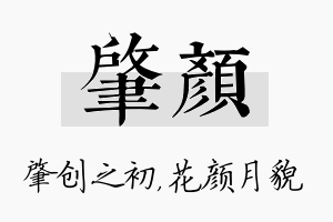 肇颜名字的寓意及含义