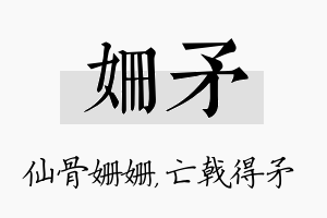 姗矛名字的寓意及含义