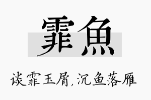 霏鱼名字的寓意及含义