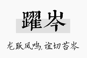 跃岑名字的寓意及含义