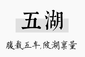 五湖名字的寓意及含义